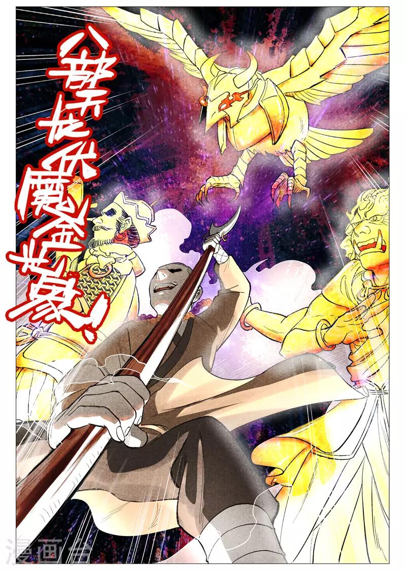 仙风剑雨录韩漫全集-第57话1 又见玉罗汉无删减无遮挡章节图片 