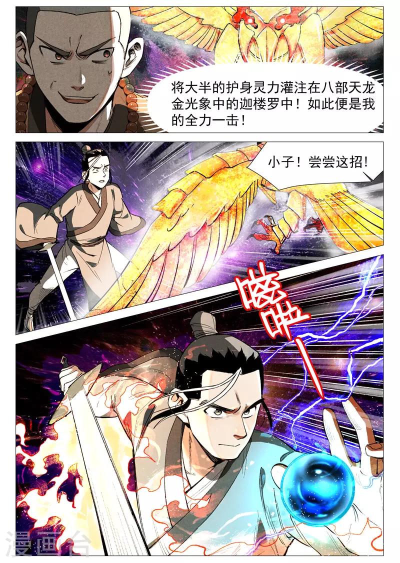 仙风剑雨录韩漫全集-第57话1 又见玉罗汉无删减无遮挡章节图片 