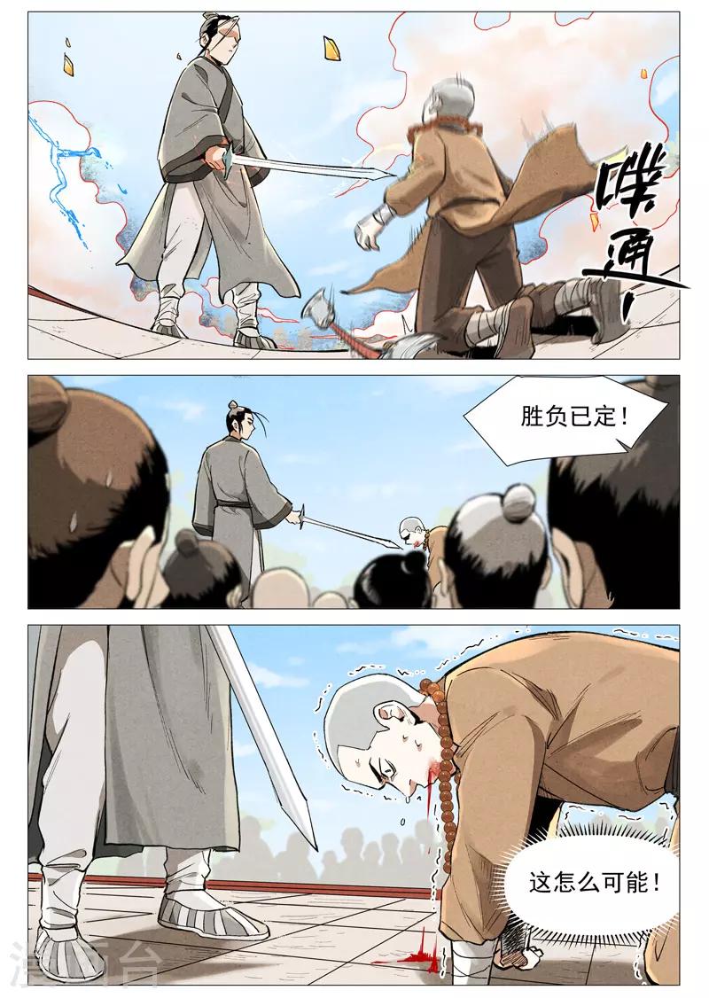 仙风剑雨录韩漫全集-第57话2 又见玉罗汉无删减无遮挡章节图片 