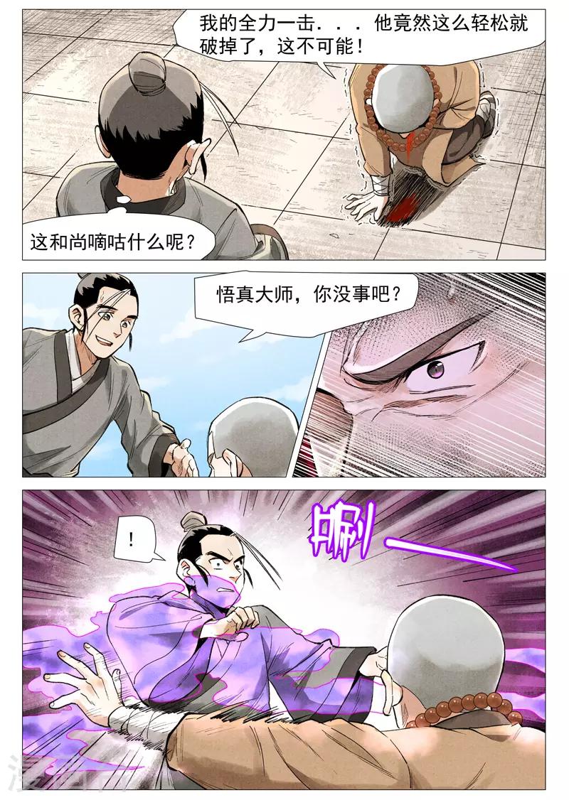 仙风剑雨录韩漫全集-第57话2 又见玉罗汉无删减无遮挡章节图片 