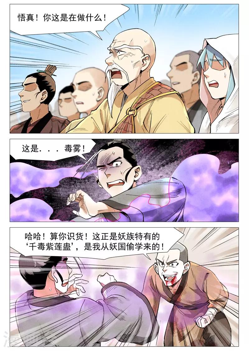 仙风剑雨录韩漫全集-第57话2 又见玉罗汉无删减无遮挡章节图片 