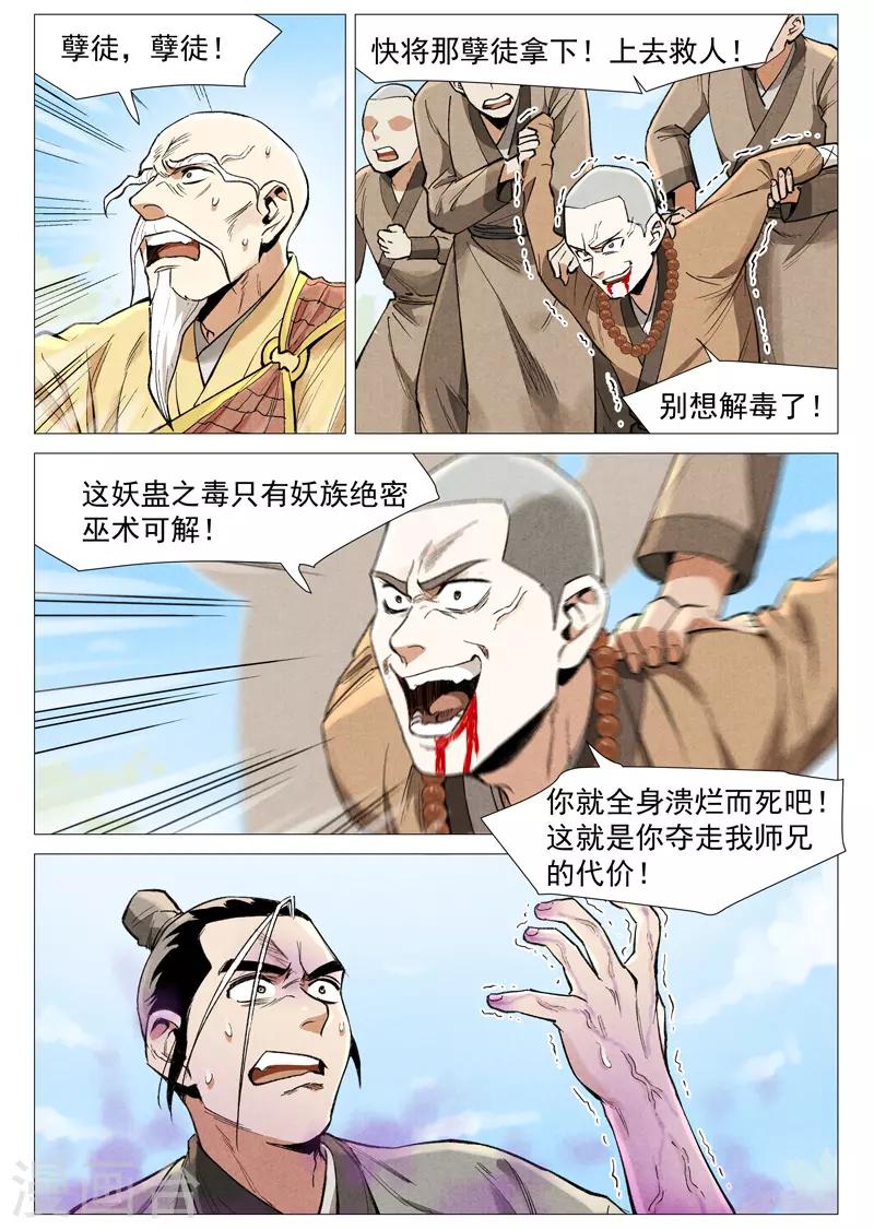 仙风剑雨录韩漫全集-第57话2 又见玉罗汉无删减无遮挡章节图片 