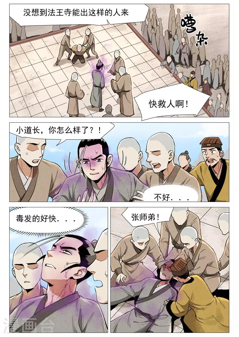 仙风剑雨录韩漫全集-第57话2 又见玉罗汉无删减无遮挡章节图片 