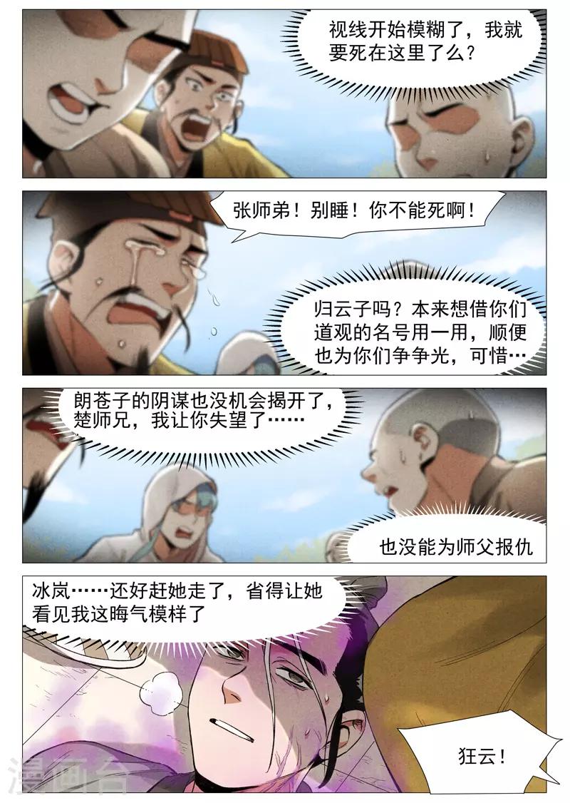 仙风剑雨录韩漫全集-第57话2 又见玉罗汉无删减无遮挡章节图片 
