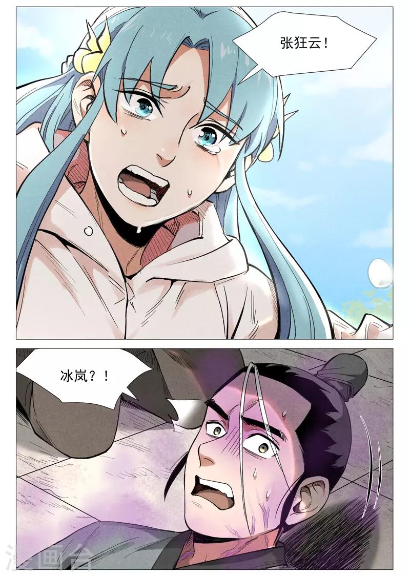 仙风剑雨录韩漫全集-第57话2 又见玉罗汉无删减无遮挡章节图片 