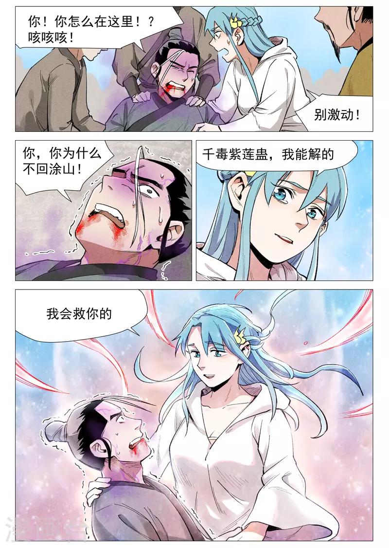 仙风剑雨录韩漫全集-第57话2 又见玉罗汉无删减无遮挡章节图片 