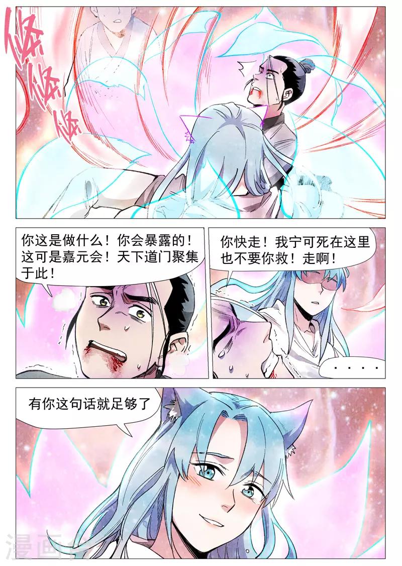 仙风剑雨录韩漫全集-第57话2 又见玉罗汉无删减无遮挡章节图片 