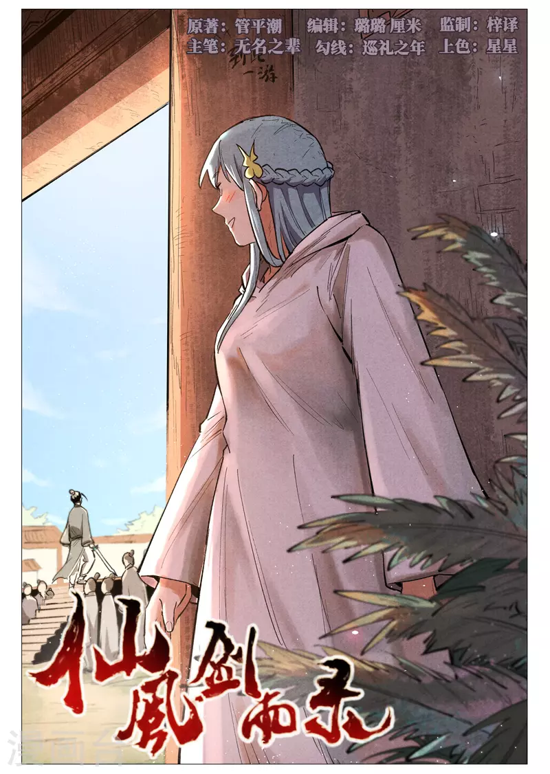 仙风剑雨录韩漫全集-第58话1 营救冰岚无删减无遮挡章节图片 