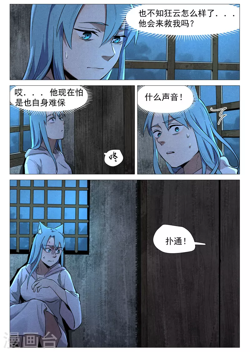仙风剑雨录韩漫全集-第58话1 营救冰岚无删减无遮挡章节图片 