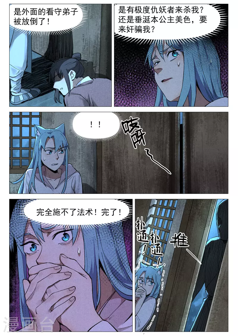 仙风剑雨录韩漫全集-第58话1 营救冰岚无删减无遮挡章节图片 
