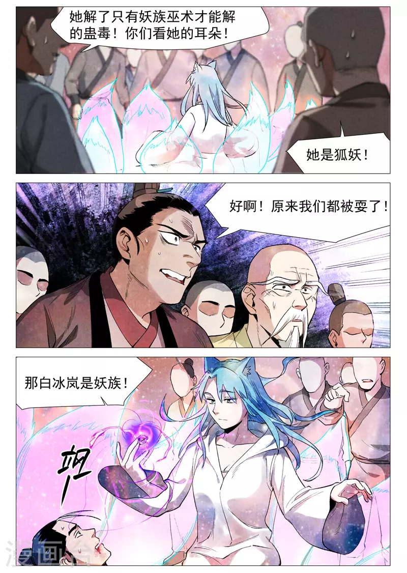 仙风剑雨录韩漫全集-第58话1 营救冰岚无删减无遮挡章节图片 