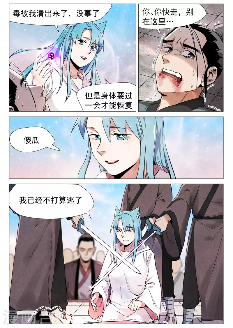 仙风剑雨录韩漫全集-第58话1 营救冰岚无删减无遮挡章节图片 
