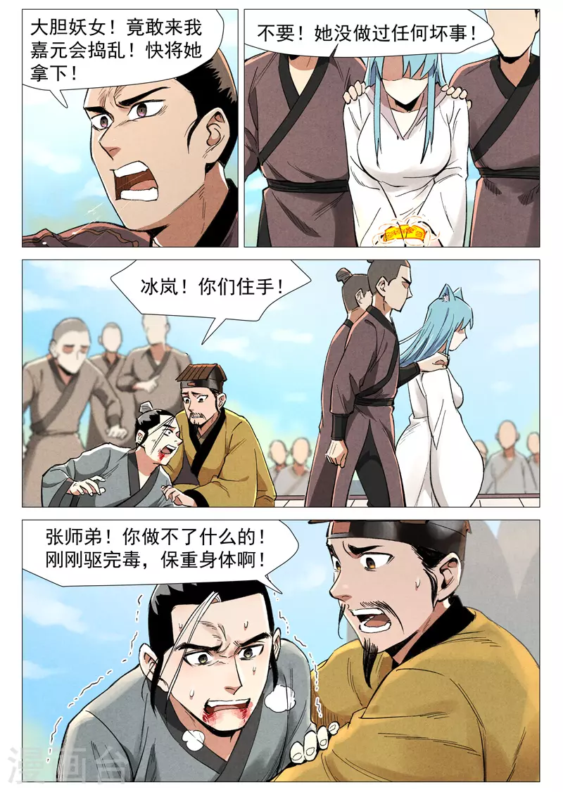 仙风剑雨录韩漫全集-第58话1 营救冰岚无删减无遮挡章节图片 