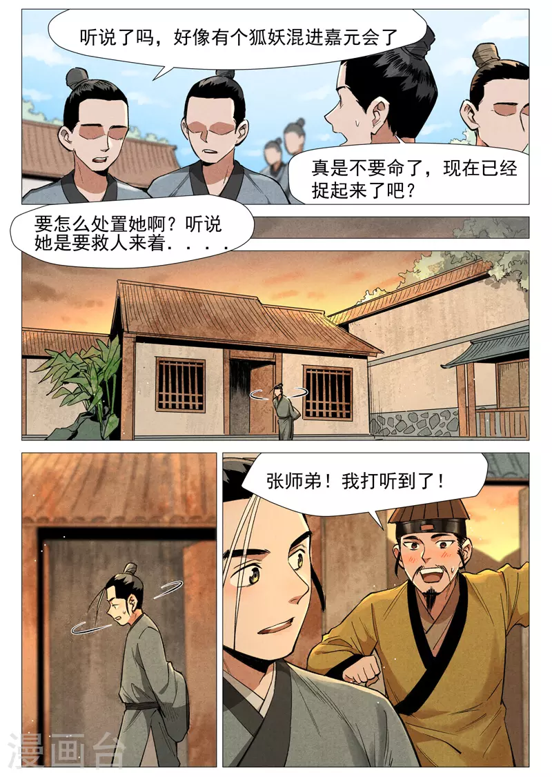 仙风剑雨录韩漫全集-第58话1 营救冰岚无删减无遮挡章节图片 