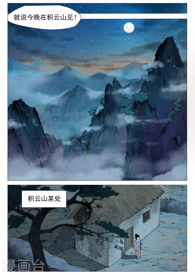 仙风剑雨录韩漫全集-第58话1 营救冰岚无删减无遮挡章节图片 