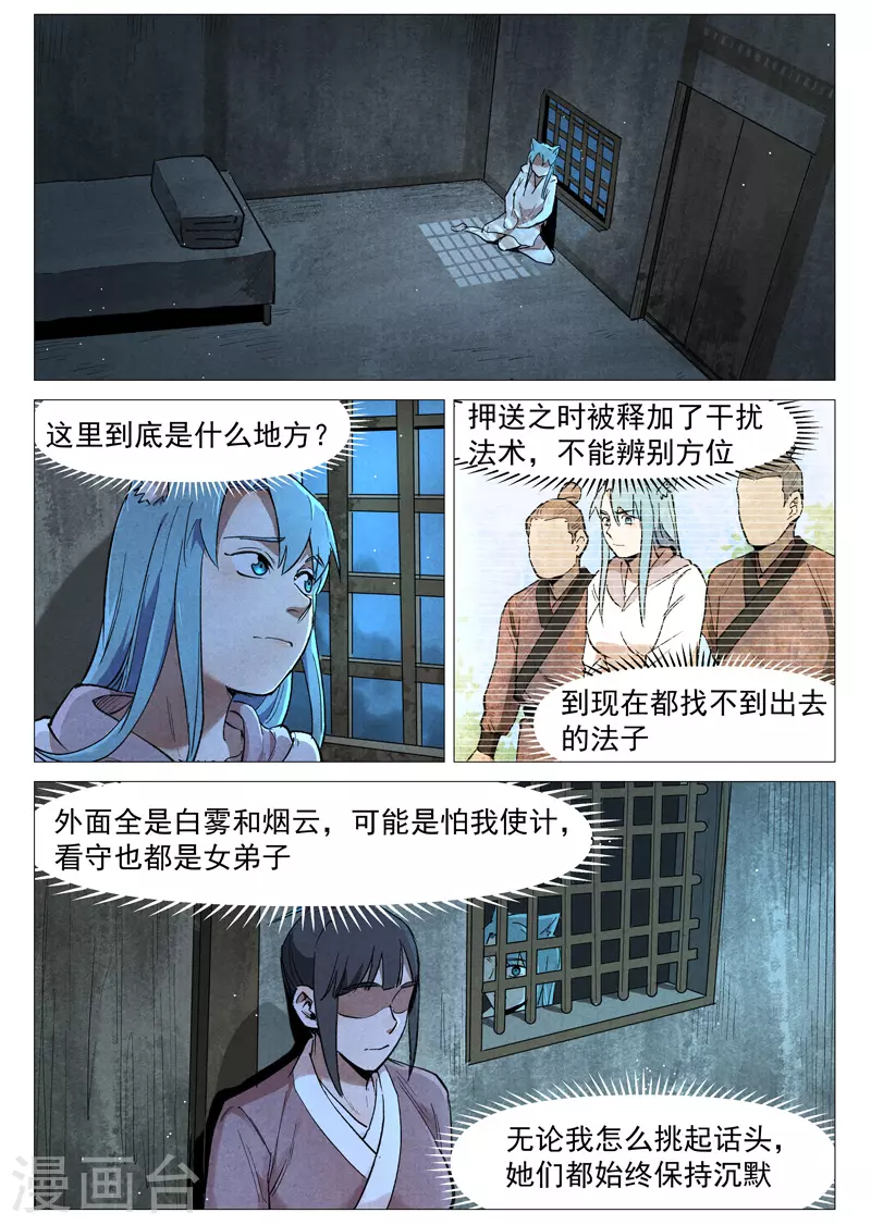 仙风剑雨录韩漫全集-第58话1 营救冰岚无删减无遮挡章节图片 