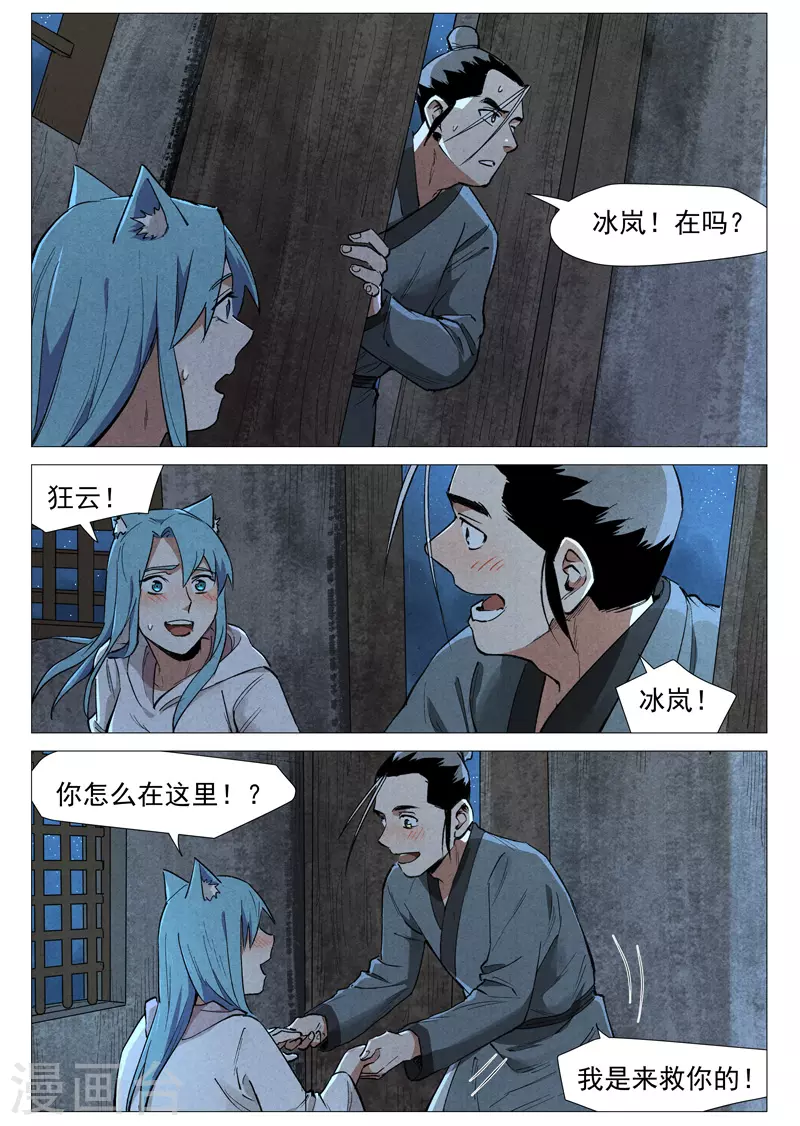 仙风剑雨录韩漫全集-第58话2 营救冰岚无删减无遮挡章节图片 