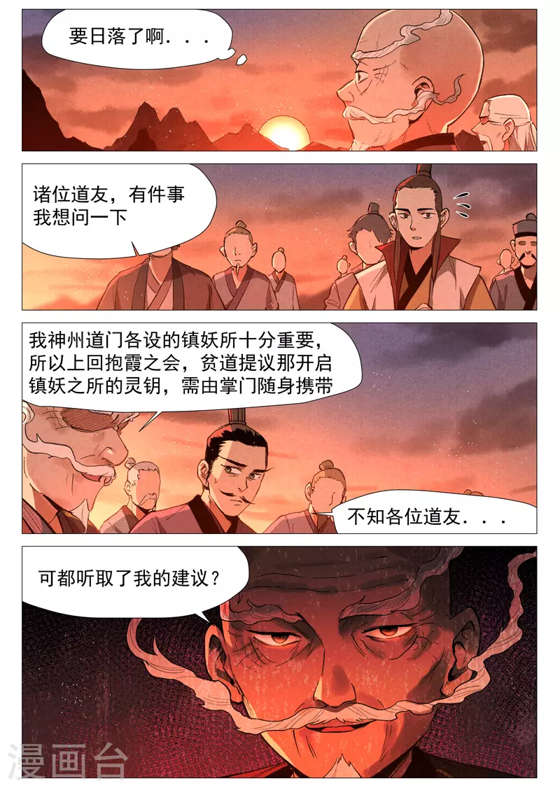 仙风剑雨录韩漫全集-第58话2 营救冰岚无删减无遮挡章节图片 