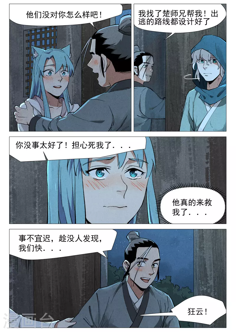 仙风剑雨录韩漫全集-第58话2 营救冰岚无删减无遮挡章节图片 