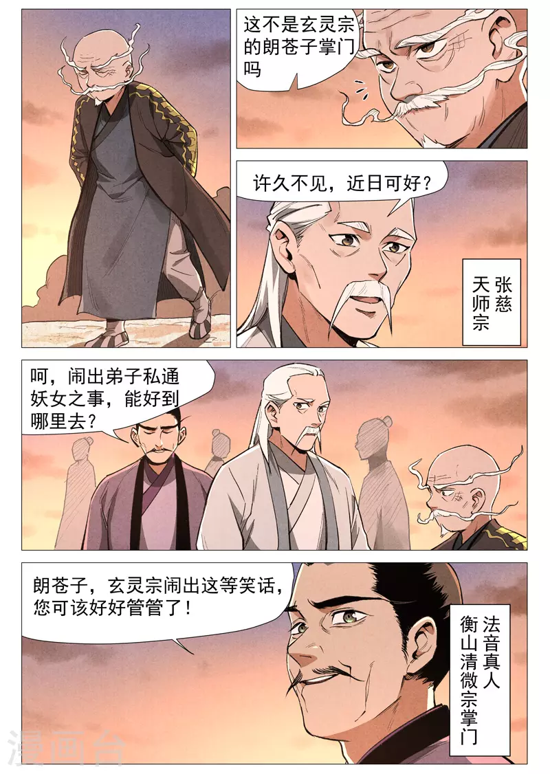 仙风剑雨录韩漫全集-第58话2 营救冰岚无删减无遮挡章节图片 
