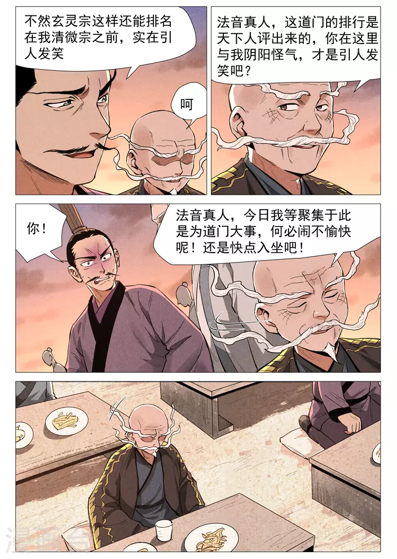 仙风剑雨录韩漫全集-第58话2 营救冰岚无删减无遮挡章节图片 