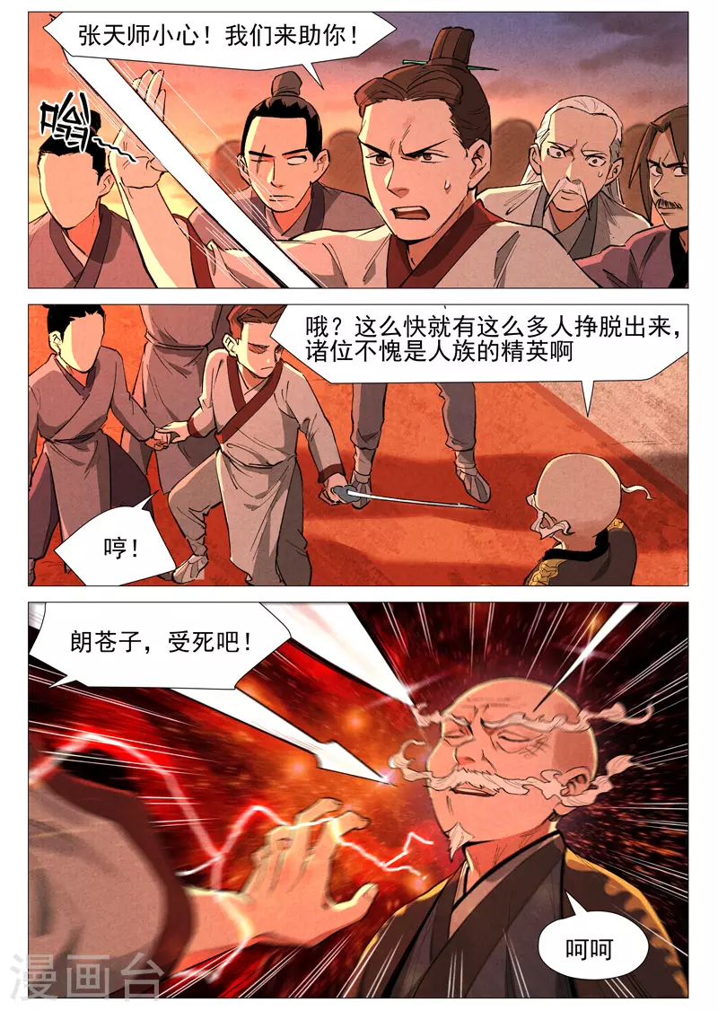 仙风剑雨录韩漫全集-第59话1 飞云台惊变无删减无遮挡章节图片 