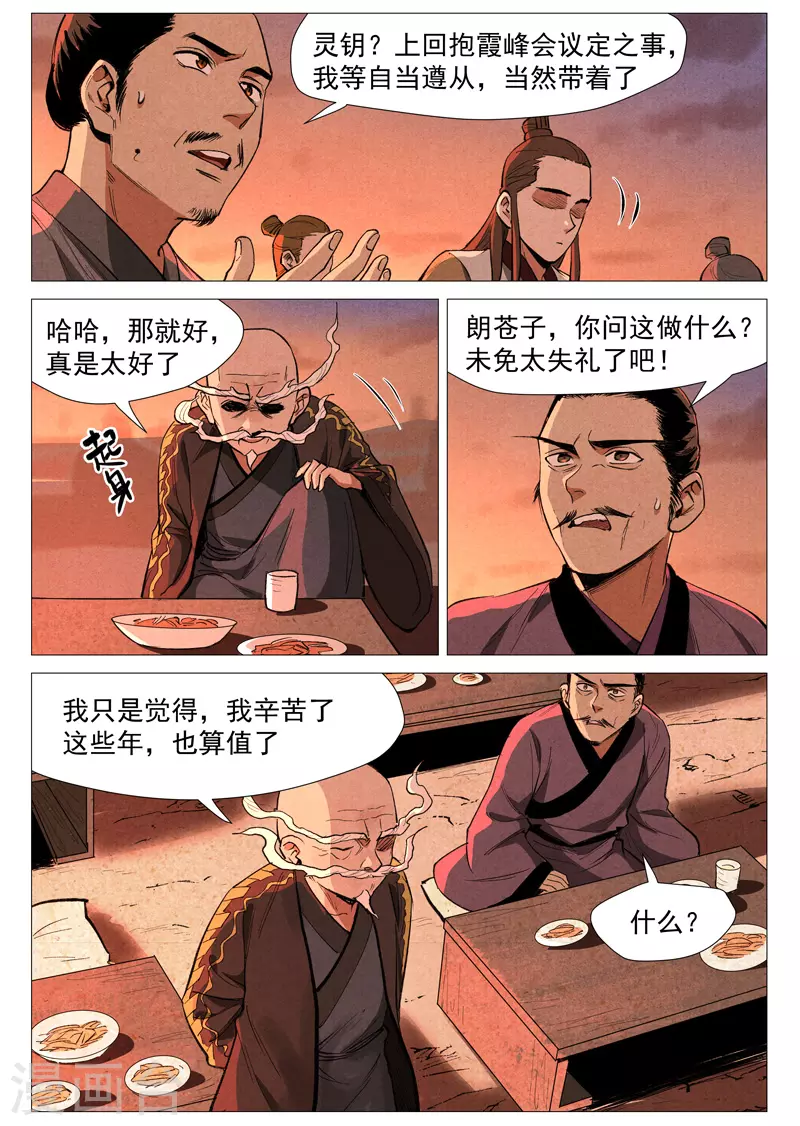 仙风剑雨录韩漫全集-第59话1 飞云台惊变无删减无遮挡章节图片 