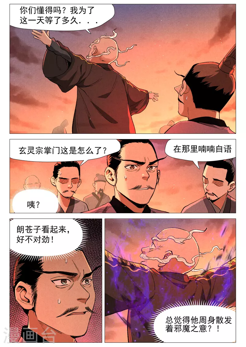 仙风剑雨录韩漫全集-第59话1 飞云台惊变无删减无遮挡章节图片 