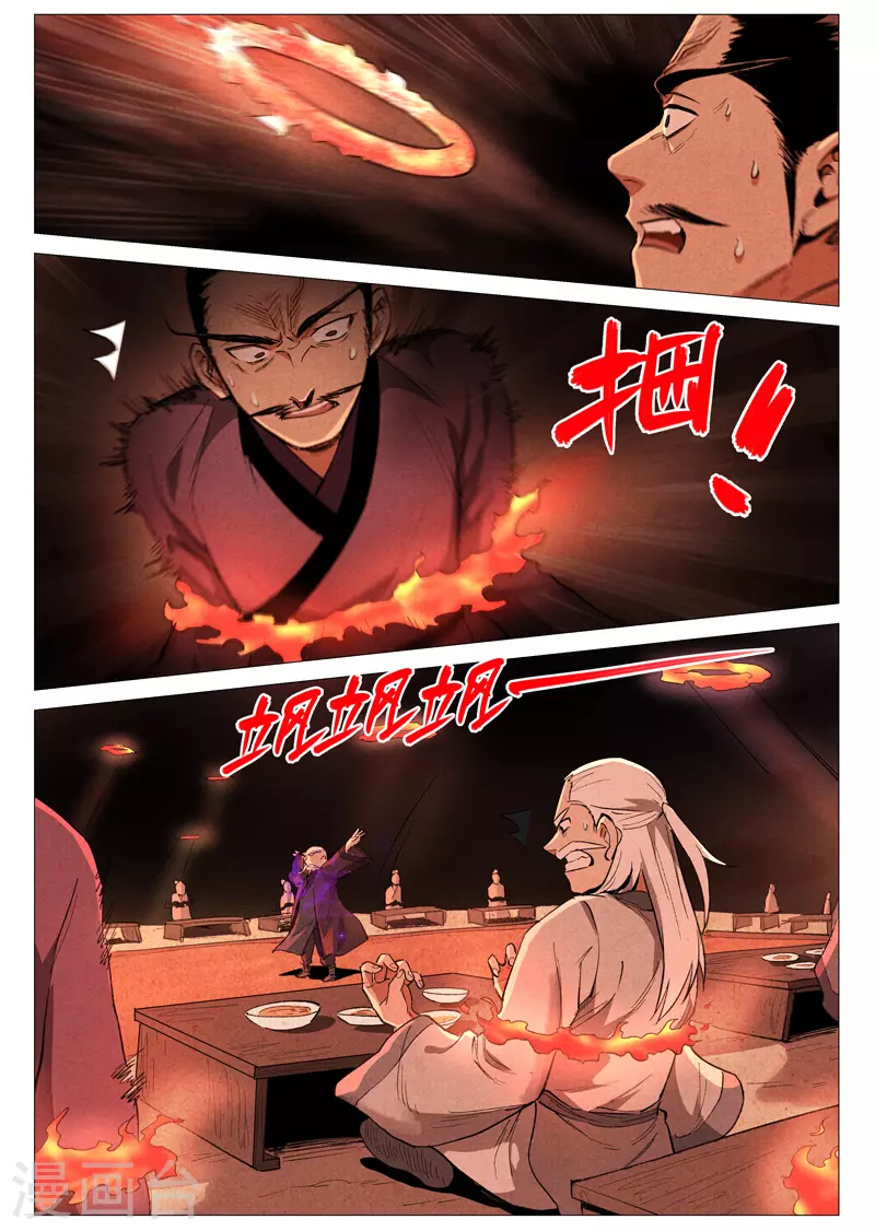 仙风剑雨录韩漫全集-第59话1 飞云台惊变无删减无遮挡章节图片 