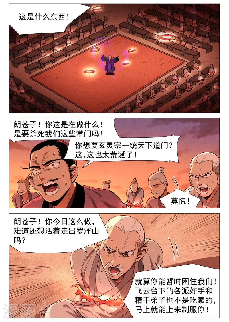 仙风剑雨录韩漫全集-第59话1 飞云台惊变无删减无遮挡章节图片 