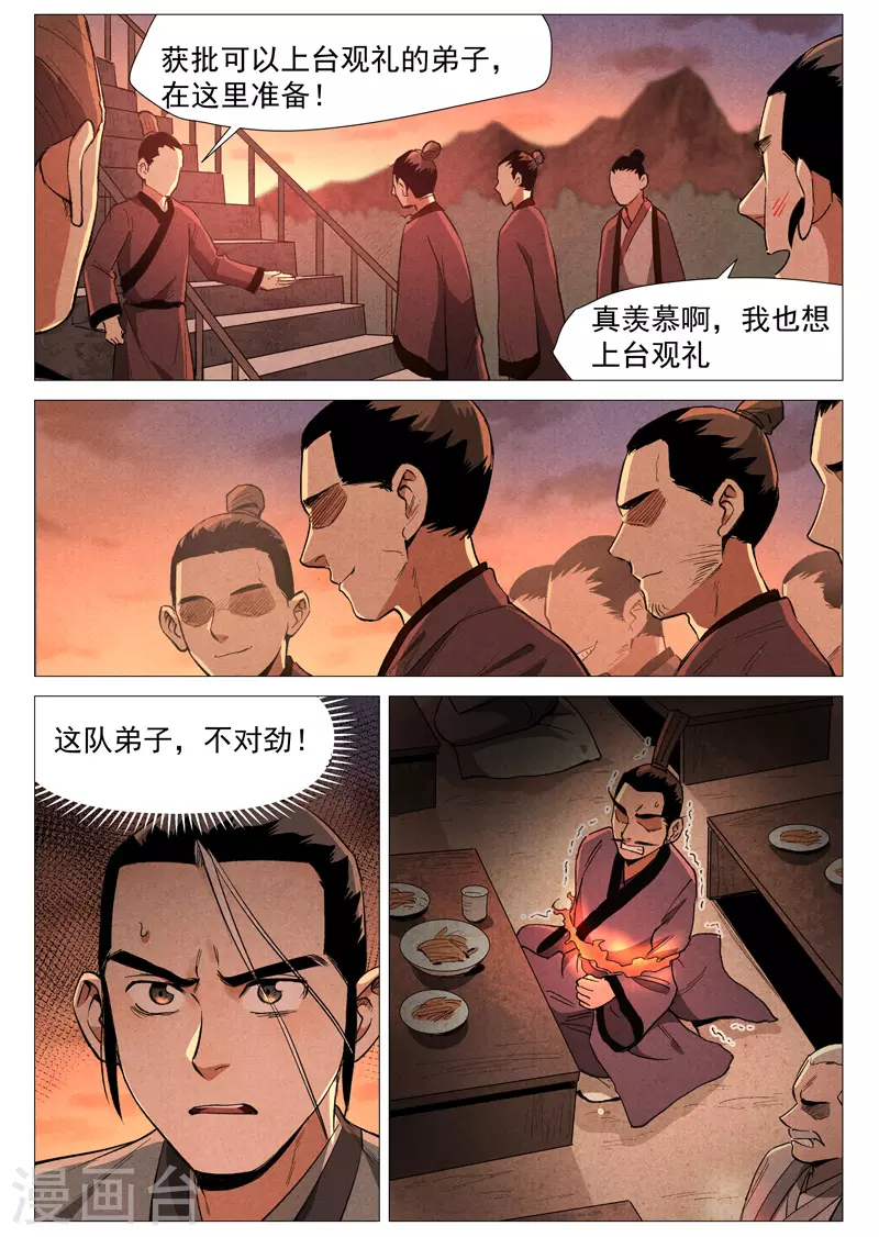 仙风剑雨录韩漫全集-第59话1 飞云台惊变无删减无遮挡章节图片 