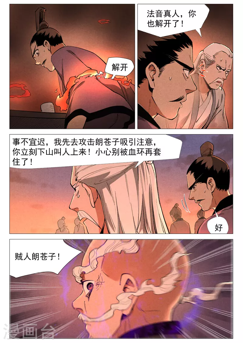 仙风剑雨录韩漫全集-第59话1 飞云台惊变无删减无遮挡章节图片 