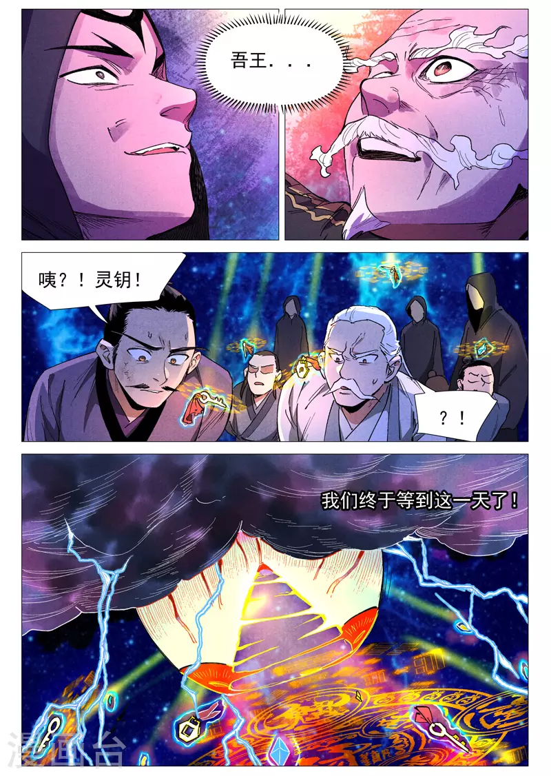仙风剑雨录韩漫全集-第59话2 飞云台惊变无删减无遮挡章节图片 