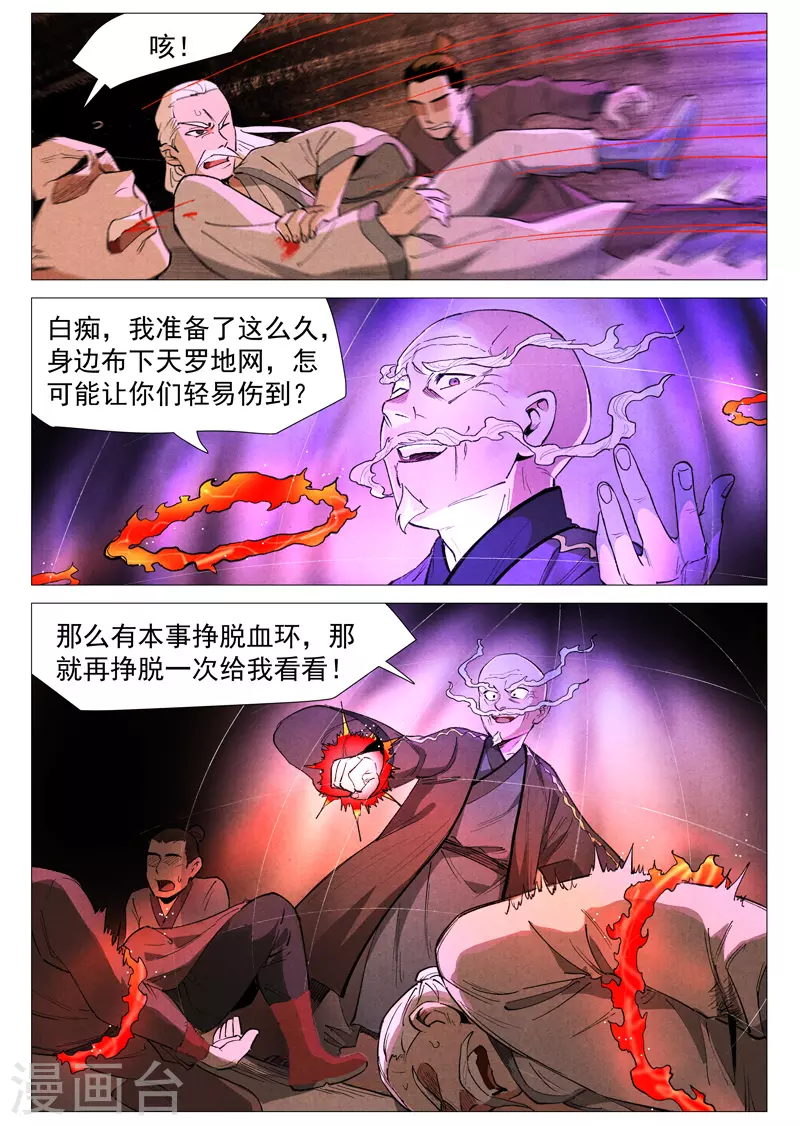 仙风剑雨录韩漫全集-第59话2 飞云台惊变无删减无遮挡章节图片 