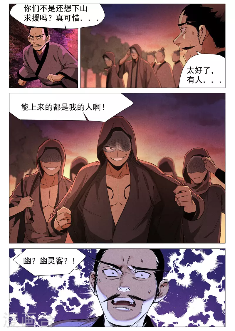 仙风剑雨录韩漫全集-第59话2 飞云台惊变无删减无遮挡章节图片 