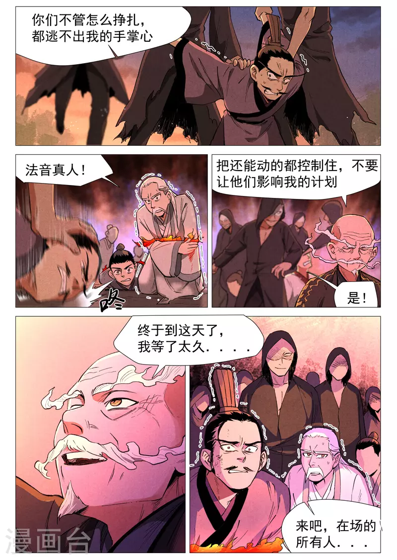 仙风剑雨录韩漫全集-第59话2 飞云台惊变无删减无遮挡章节图片 