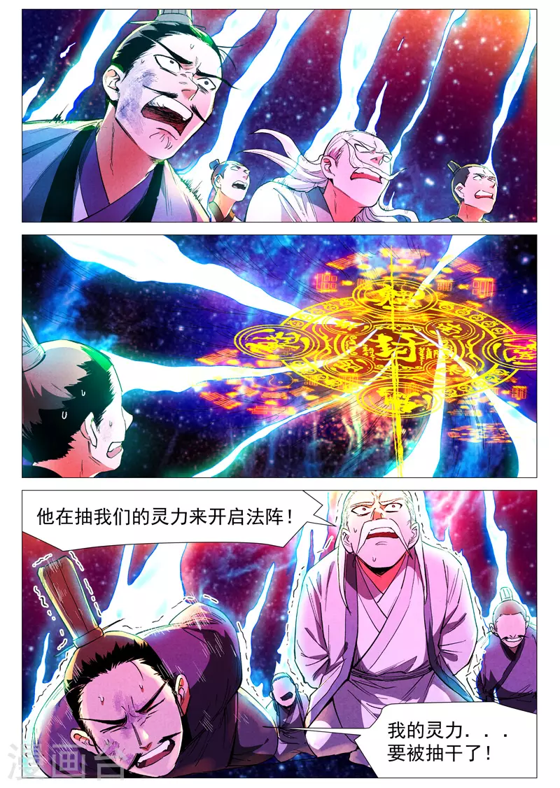 仙风剑雨录韩漫全集-第59话2 飞云台惊变无删减无遮挡章节图片 