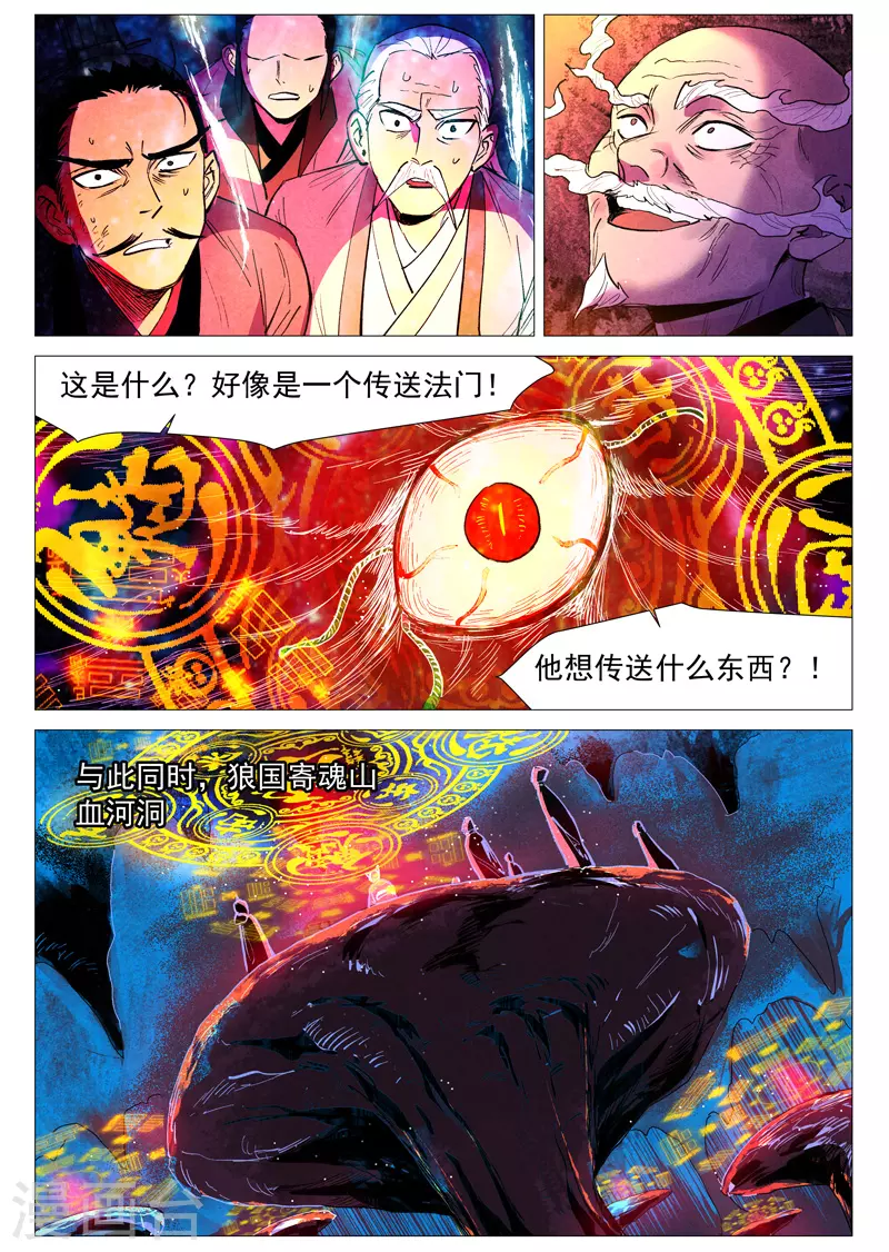仙风剑雨录韩漫全集-第59话2 飞云台惊变无删减无遮挡章节图片 