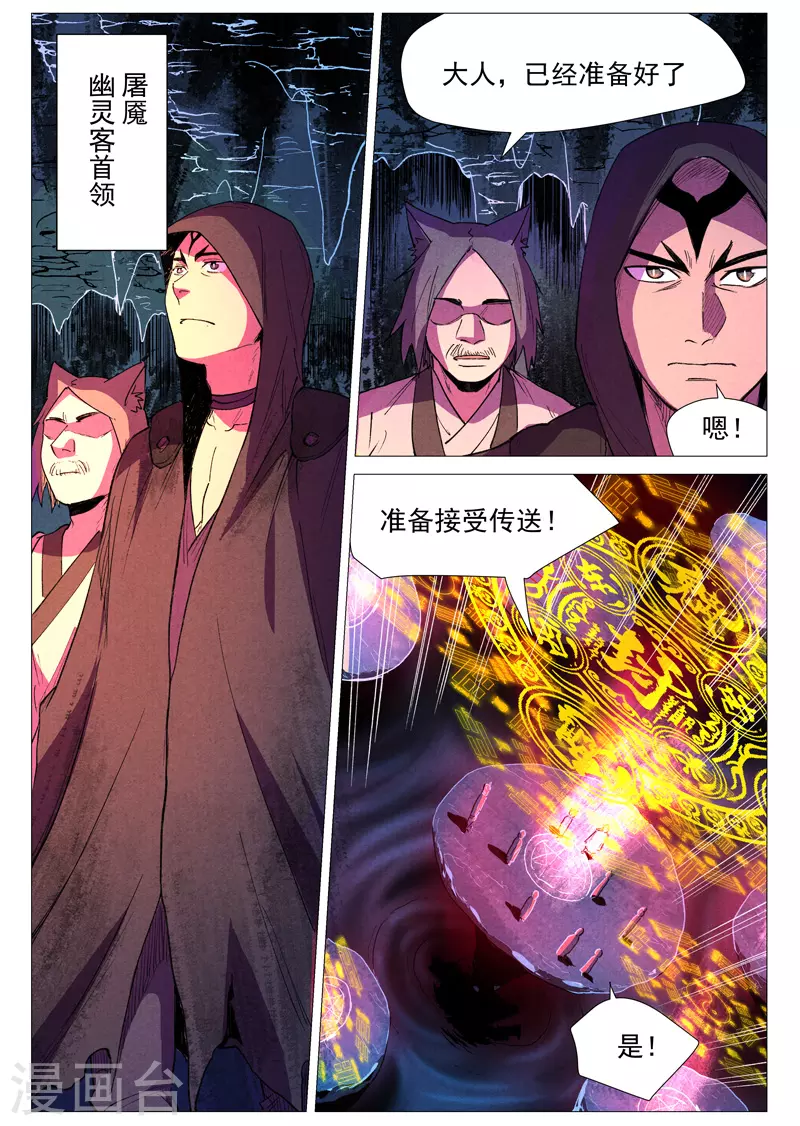 仙风剑雨录韩漫全集-第59话2 飞云台惊变无删减无遮挡章节图片 