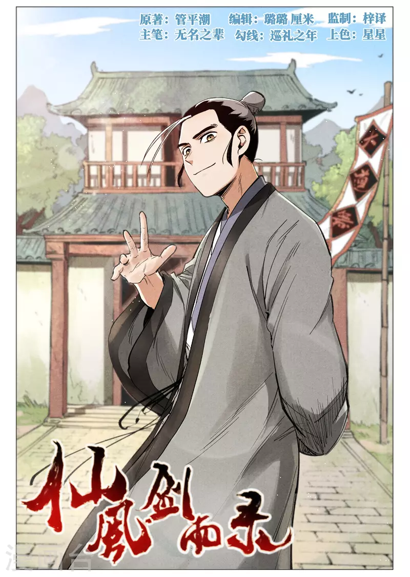 仙风剑雨录韩漫全集-第60话1 阴谋显露无删减无遮挡章节图片 