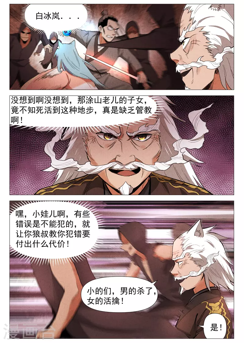仙风剑雨录韩漫全集-第60话1 阴谋显露无删减无遮挡章节图片 