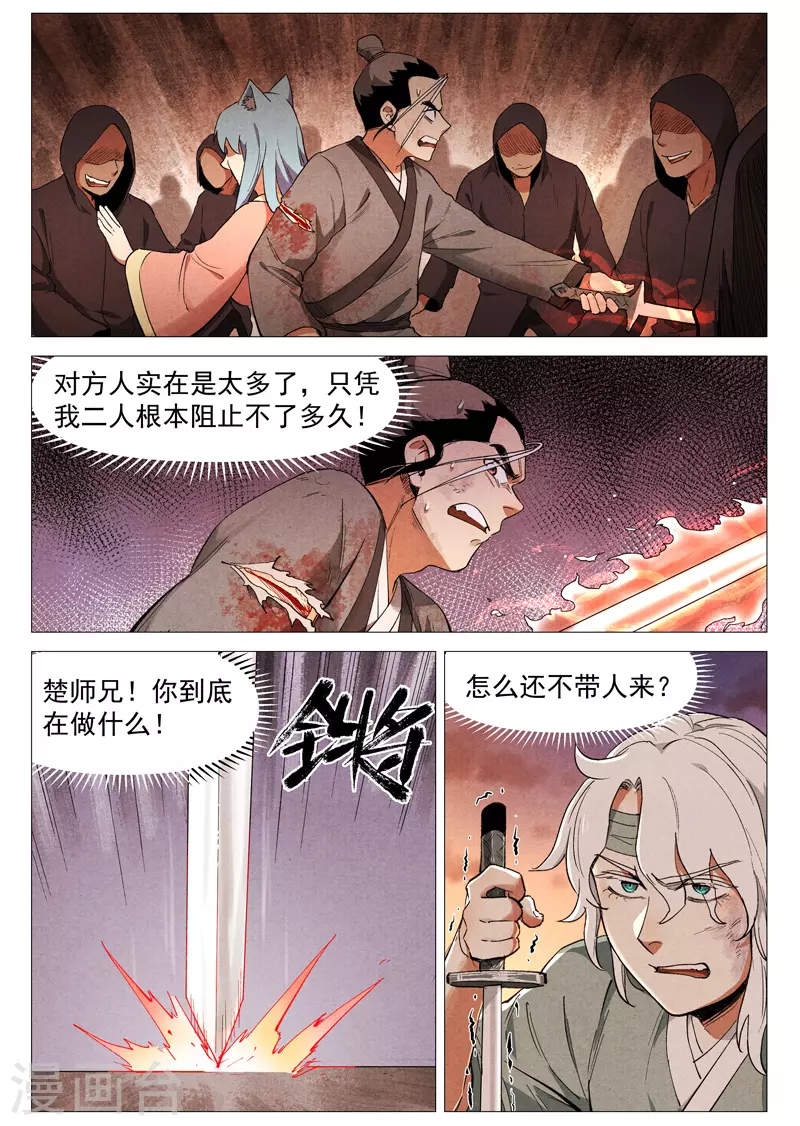 仙风剑雨录韩漫全集-第60话1 阴谋显露无删减无遮挡章节图片 