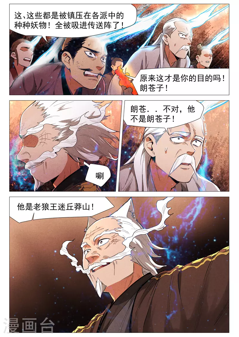 仙风剑雨录韩漫全集-第60话1 阴谋显露无删减无遮挡章节图片 