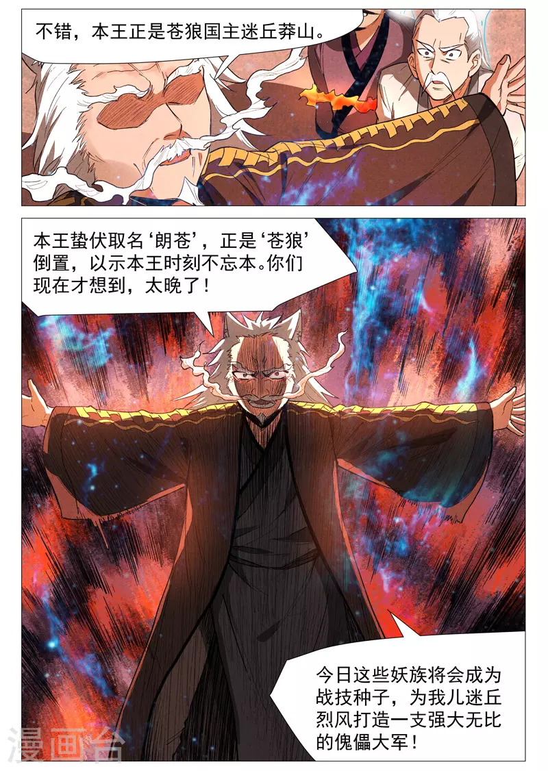 仙风剑雨录韩漫全集-第60话1 阴谋显露无删减无遮挡章节图片 