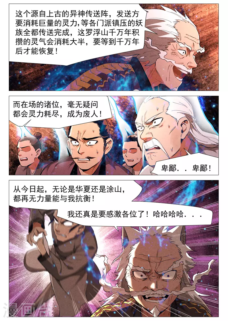 仙风剑雨录韩漫全集-第60话1 阴谋显露无删减无遮挡章节图片 