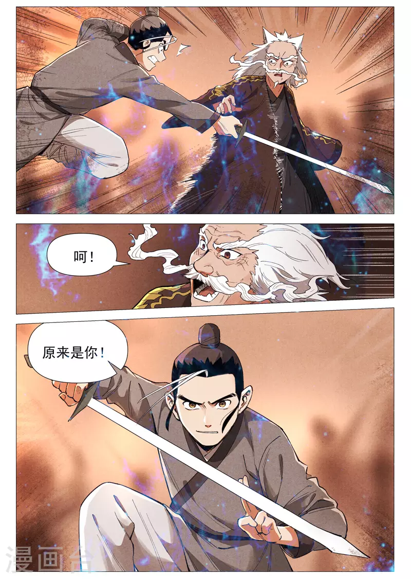 仙风剑雨录韩漫全集-第60话1 阴谋显露无删减无遮挡章节图片 