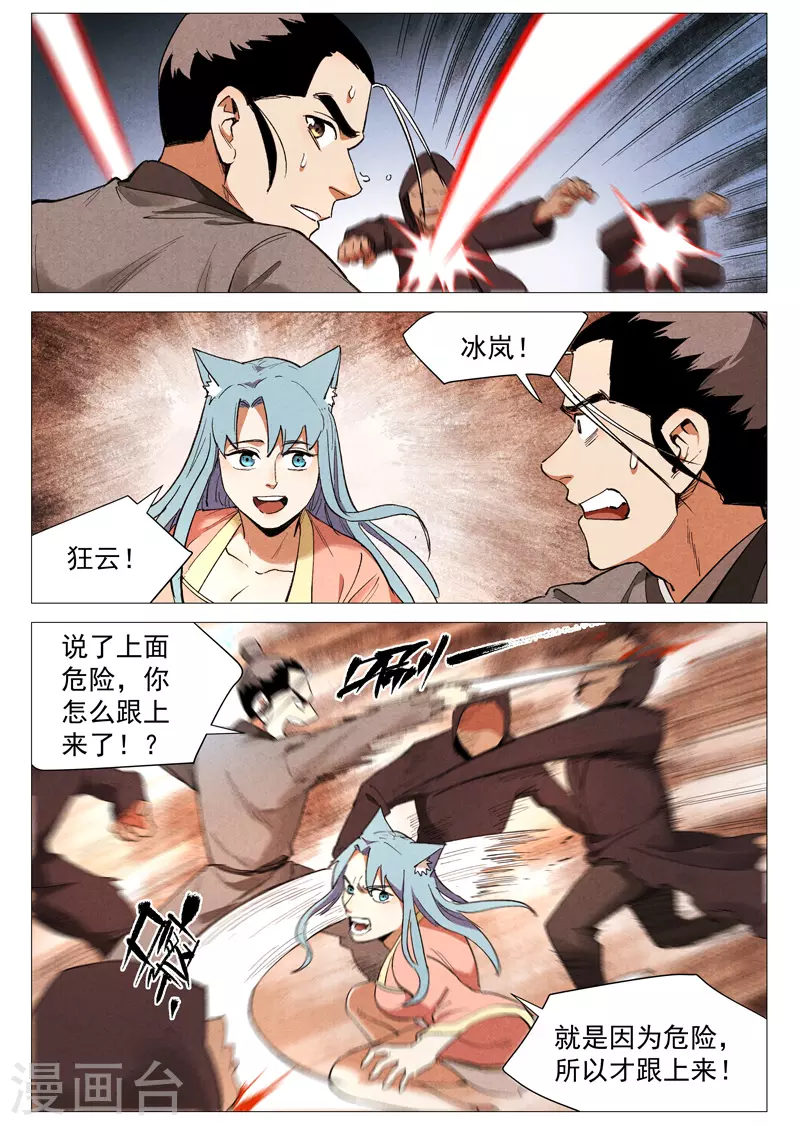 仙风剑雨录韩漫全集-第60话1 阴谋显露无删减无遮挡章节图片 