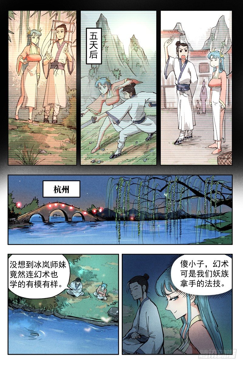仙风剑雨录韩漫全集-第6话 歌姬之踪（下）无删减无遮挡章节图片 
