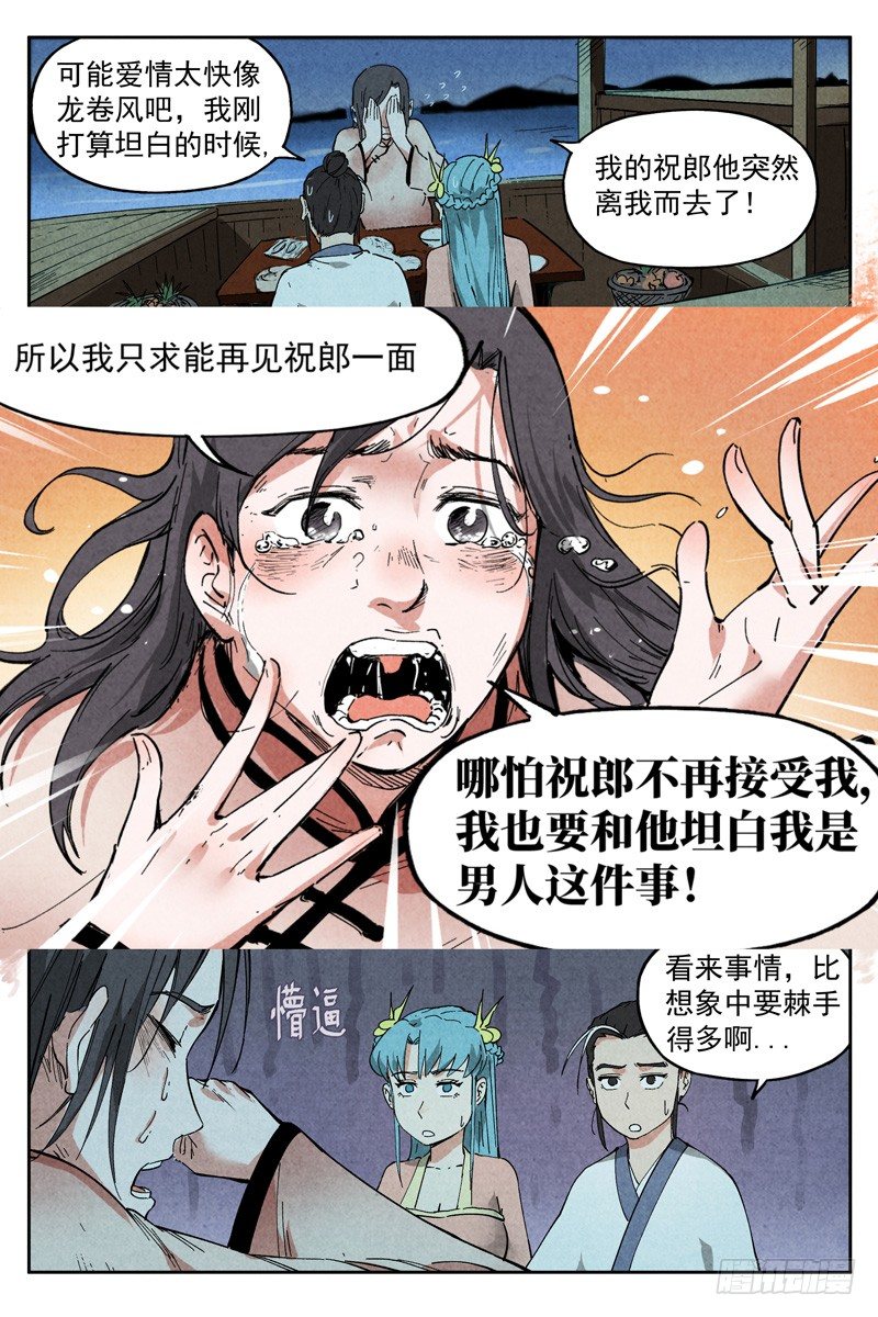 仙风剑雨录韩漫全集-第6话 歌姬之踪（下）无删减无遮挡章节图片 