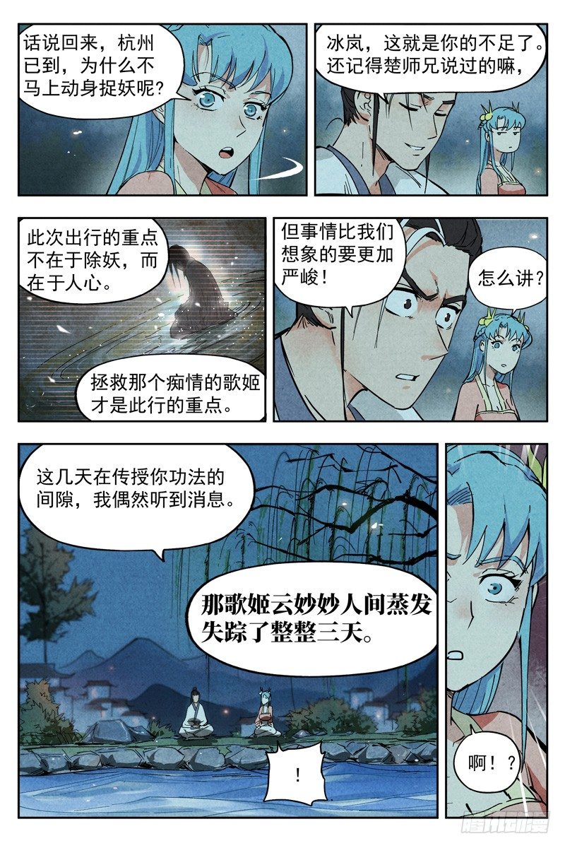 仙风剑雨录韩漫全集-第6话 歌姬之踪（下）无删减无遮挡章节图片 